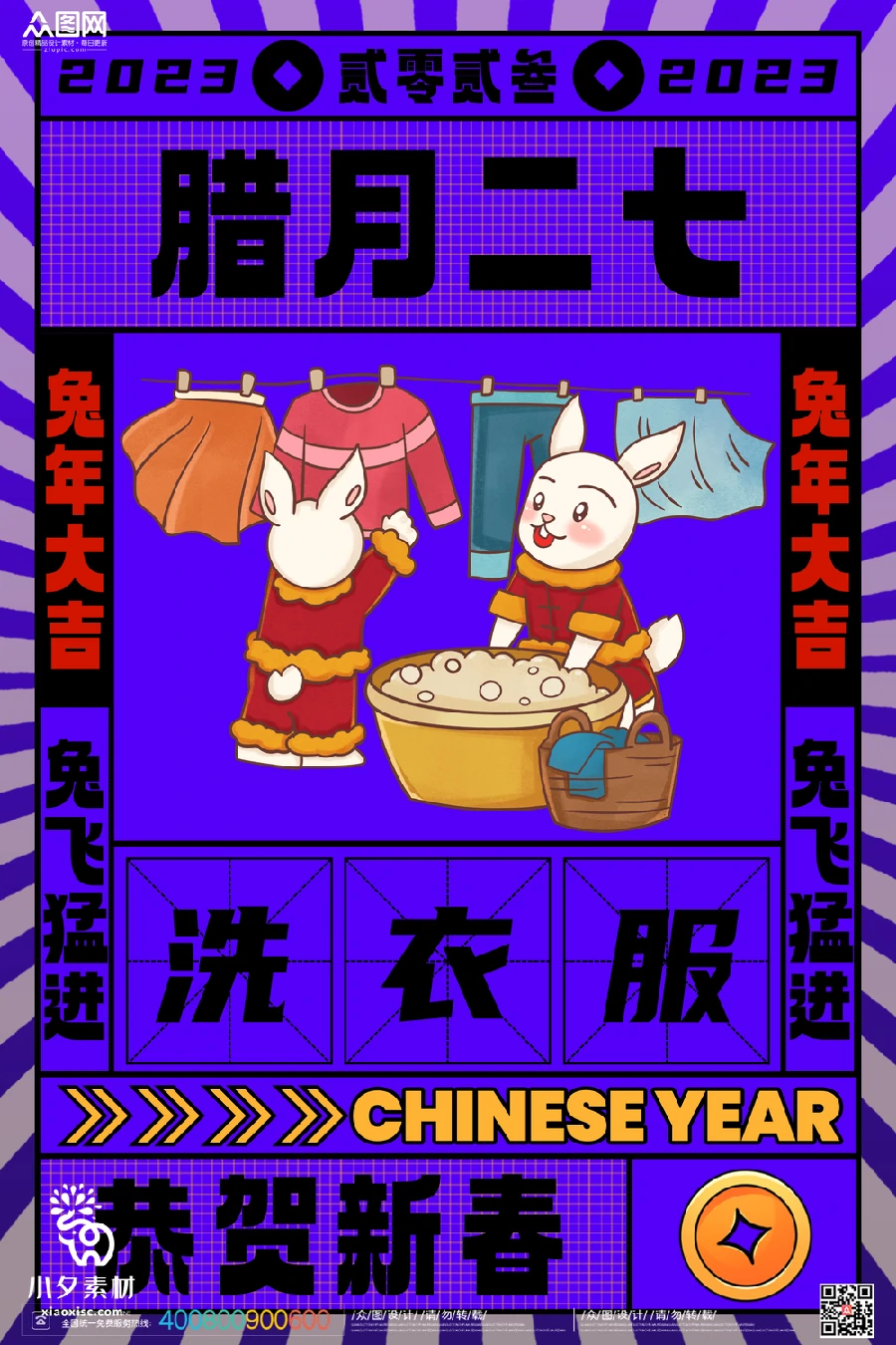 2023兔年新年传统节日年俗过年拜年习俗节气系列海报PSD设计素材【087】